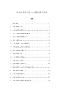 新農(nóng)科背景下的人才培養(yǎng)改革與實踐