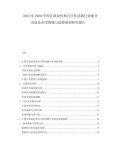 2025至2030中國非致命性和自衛(wèi)性武器行業(yè)細(xì)分市場及應(yīng)用領(lǐng)域與趨勢展望研究報(bào)告