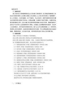 西電天翼大廈綜合樓施工組織設(shè)計(jì)