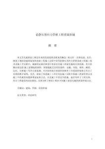 論靜壓預(yù)應(yīng)力管樁工程質(zhì)量控制