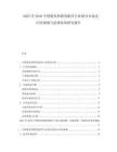 2025至2030中國假發(fā)和假發(fā)配件行業(yè)細(xì)分市場(chǎng)及應(yīng)用領(lǐng)域與趨勢(shì)展望研究報(bào)告