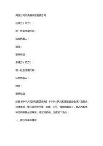 商貿公司肉類展示區租賃合同