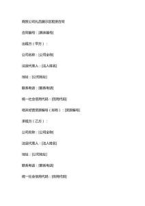 商貿公司禮品展示區租賃合同