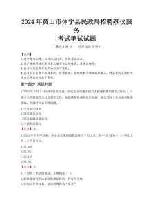 2024年黃山市休寧縣民政局招聘殯儀服務真題