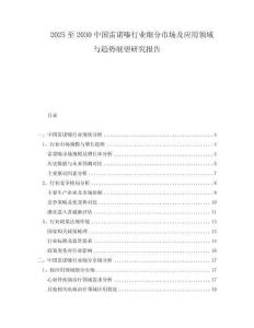 2025至2030中國雷諾嗪行業(yè)細分市場及應用領域與趨勢展望研究報告