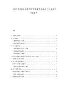2025至2030年中國(guó)工藝銅雕市場(chǎng)現(xiàn)狀分析及前景預(yù)測(cè)報(bào)告