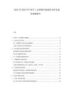 2025至2030年中國手工去渣錘市場現狀分析及前景預測報告