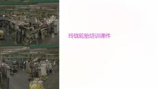 玲瓏輪胎培訓課件