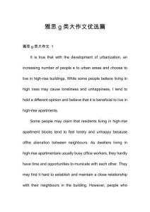 雅思g類大作文優(yōu)選篇