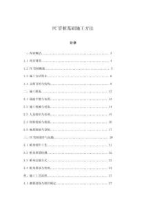 PC管樁基礎(chǔ)施工方法