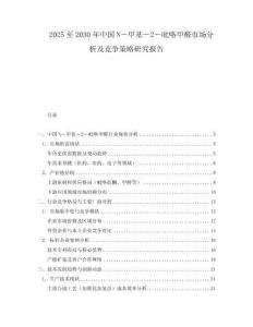 2025至2030年中國N－甲基－2－吡咯甲醛市場分析及競爭策略研究報告
