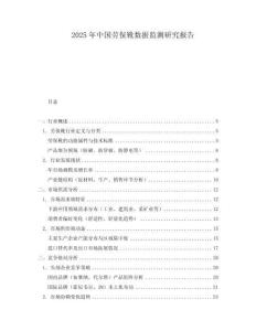 2025年中國勞保靴數(shù)據監(jiān)測研究報告