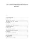 2025至2030年中國(guó)健身器接線市場(chǎng)分析及競(jìng)爭(zhēng)策略研究報(bào)告
