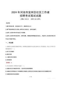 河池宜州社區工作者招考真題及答案2024