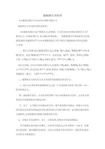 公司股權(quán)轉(zhuǎn)讓協(xié)議書