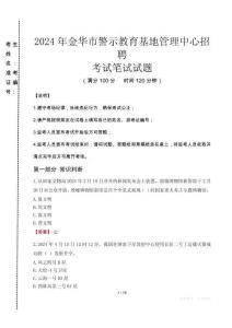 2024年金華市警示教育基地管理中心招聘真題