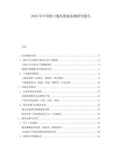 2025年中國爽口脆瓜數據監測研究報告