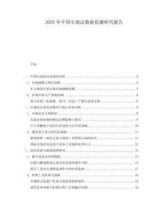 2025年中國石刻品數(shù)據(jù)監(jiān)測研究報告