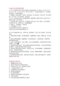 溫病90學(xué)時知識點總結(jié)