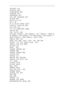 中藥分類總結(jié)