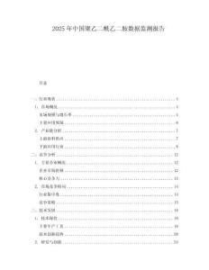 2025年中國聚乙二酰乙二胺數(shù)據監(jiān)測報告