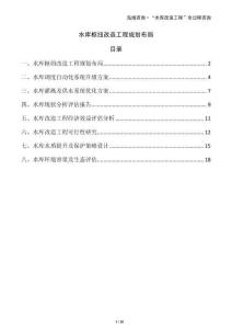 水庫樞紐改造工程規劃布局