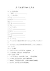 專業(yè)服務(wù)公司入伙協(xié)議