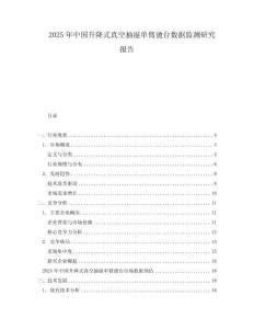 2025年中國升降式真空抽濕單臂燙臺數(shù)據(jù)監(jiān)測研究報告