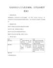 《法語語音入門與發(fā)音規(guī)則：大學(xué)法語教學(xué)教案》