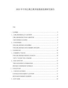 2025年中國(guó)乙酰乙酰苯胺數(shù)據(jù)監(jiān)測(cè)研究報(bào)告