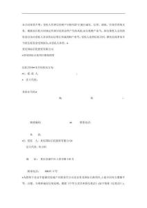 重慶公司信托合同書