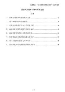 資源利用效率與循環利用方案