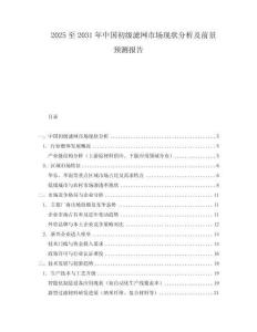 2025至2031年中國(guó)初級(jí)濾網(wǎng)市場(chǎng)現(xiàn)狀分析及前景預(yù)測(cè)報(bào)告