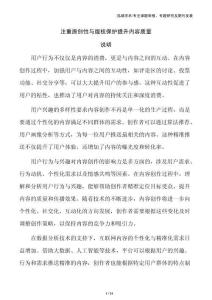 注重原創(chuàng)性與版權(quán)保護(hù)提升內(nèi)容質(zhì)量