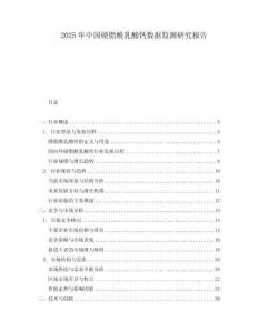 2025年中國硬脂酰乳酸鈣數(shù)據監(jiān)測研究報告