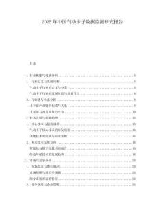2025年中國氣動卡子數(shù)據(jù)監(jiān)測研究報告