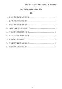 出水水質標準對接與保障措施