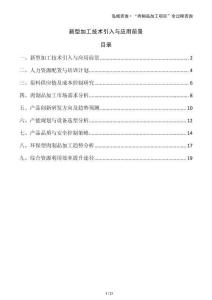 新型加工技術(shù)引入與應(yīng)用前景