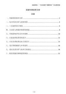 資源利用效率分析