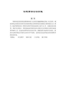 論刑事訴訟法價(jià)值