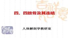 【骨科學臨床技術】2