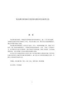 鉆孔灌注樁基礎主要質量問題分析及處理方法