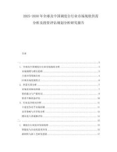 2025-2030年全球及中國調度臺行業市場現狀供需分析及投資評估規劃分析研究報告