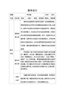 《蘆花鞋》教學設計