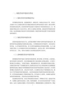 目前我國稅收營商環境的現狀及問題