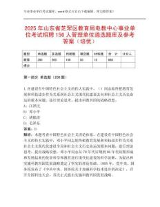 2025年山東省芝罘區教育局電教中心事業單位考試招聘156人管理單位遴選題庫及參考答案（培優）