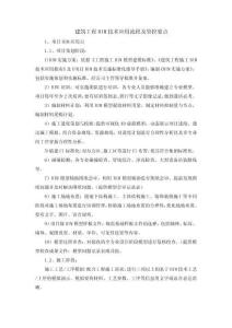 建筑工程BIM技術應用流程及管控要點