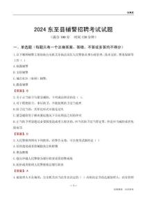 2024東至輔警考試試題