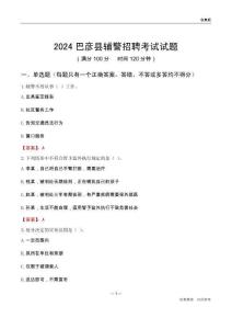 2024巴彥輔警考試試題
