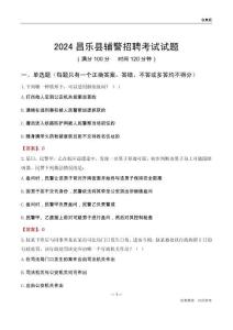 2024昌樂輔警考試試題